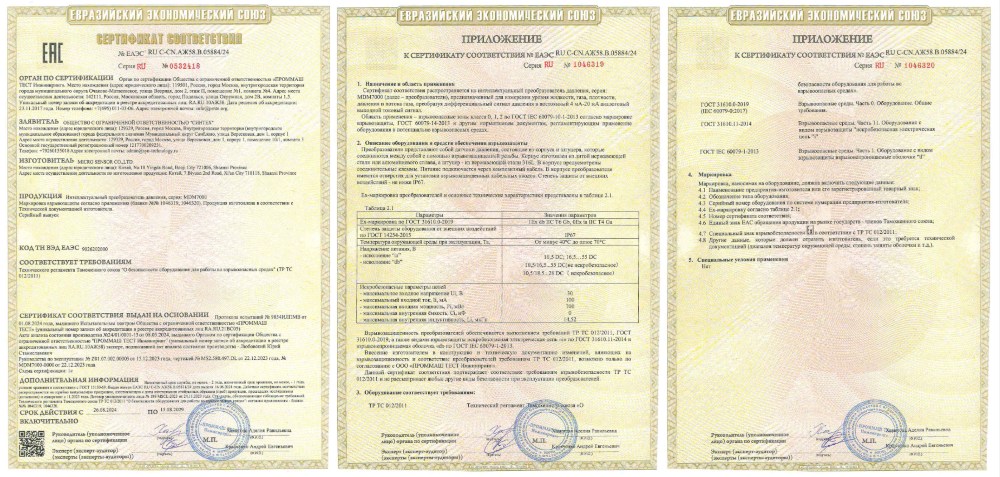 MICROSENSOR EAC-COC Certificate.png